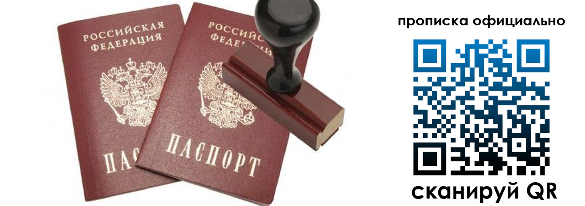 прописка для работы в Боготоле