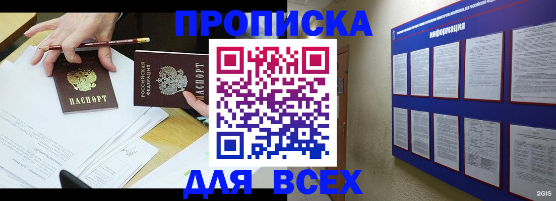 прописка ребенка в Боготоле