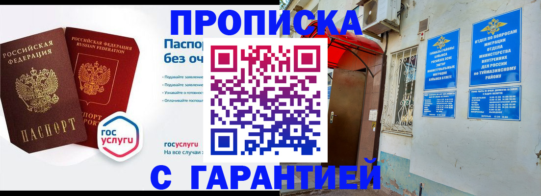 прописка законно в Боготоле