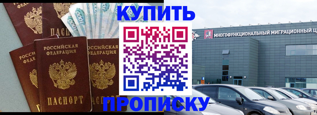 прописка штамп в Боготоле